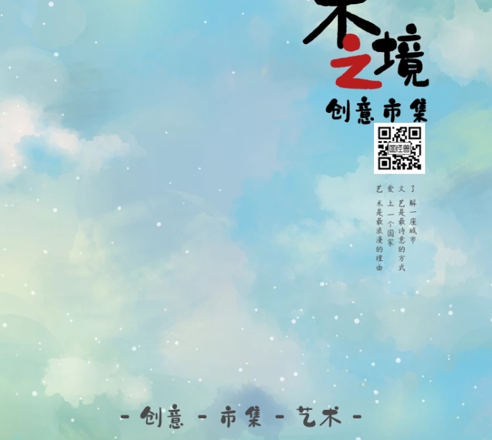  創(chuàng)意市集藝術(shù)會(huì)展文化展出手機(jī)海報(bào)