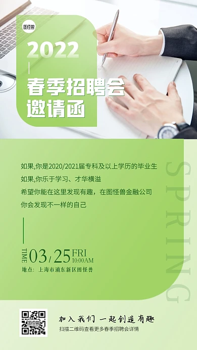 金融保险春季招聘会电子邀请函