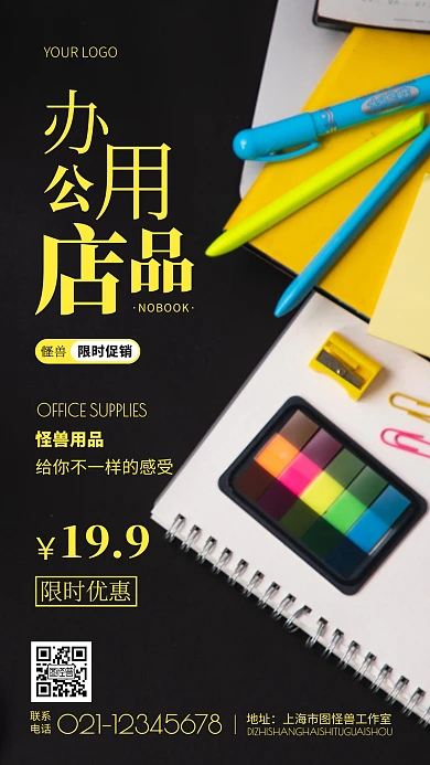 摄影图办公用品店宣传白色简约风手机海报