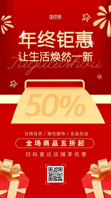 年终钜惠促销优惠折扣红金3d海报
