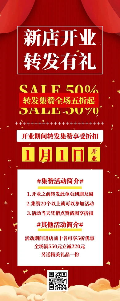 红色喜庆新店开业转发易拉宝
