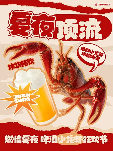 趣味拼图小龙虾啤酒小红书封面