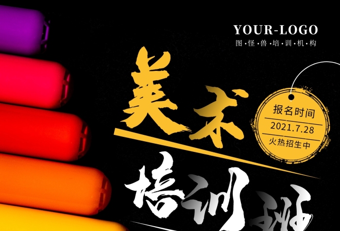 黑色創(chuàng)意美術(shù)假期集訓(xùn)課招生海報(bào)攝影圖海報(bào)