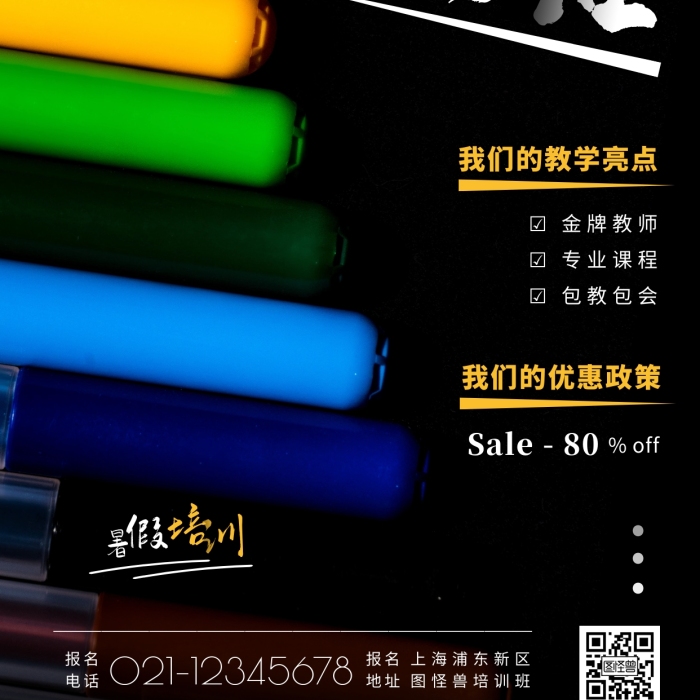 黑色創(chuàng)意美術(shù)假期集訓(xùn)課招生海報(bào)攝影圖海報(bào)
