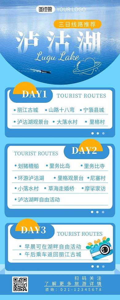 云南泸沽湖特色旅游线路营销长图