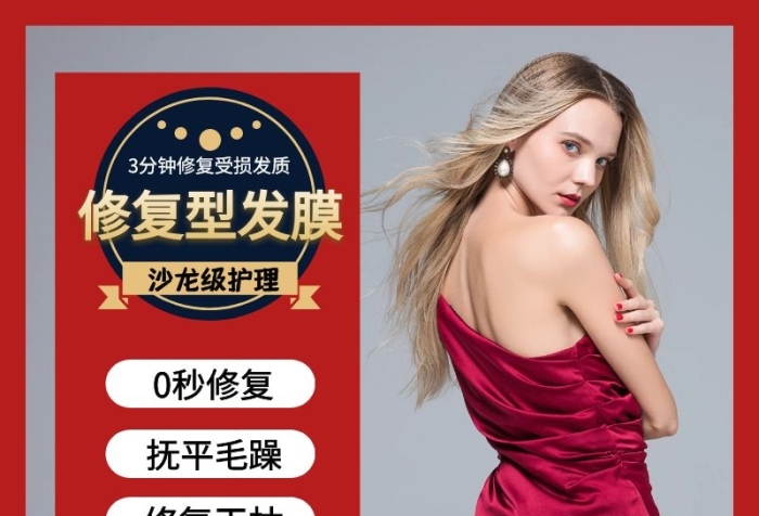 模板發(fā)膜洗護(hù)護(hù)發(fā)大氣主圖直通車