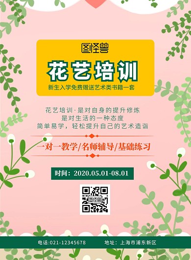 花藝傳單綠色創(chuàng)意簡約宣傳單