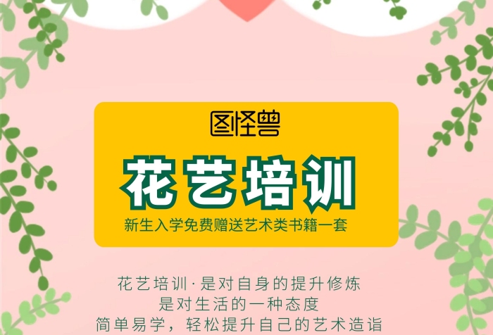 花藝傳單綠色創(chuàng)意簡(jiǎn)約宣傳單