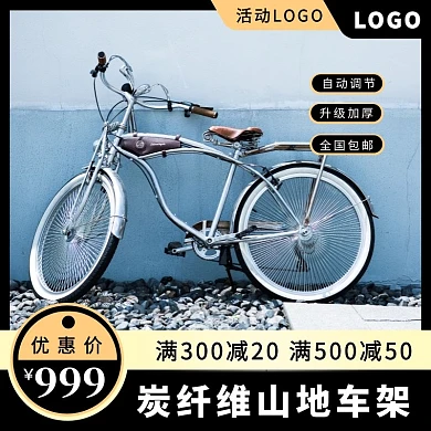 电商黑金色简约大气车架主图直通车