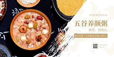 粥店暖冬促销横版海报
