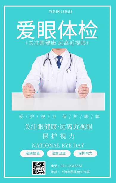 爱眼体检检查卫生医疗宣传