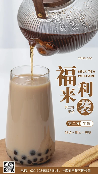 摄影图奶茶第二杯半价棕色简约风手机海报