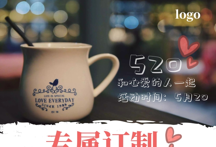 520杯子情侶簡(jiǎn)約粉色打印海報(bào)模板