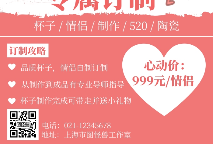 520杯子情侶簡(jiǎn)約粉色打印海報(bào)模板
