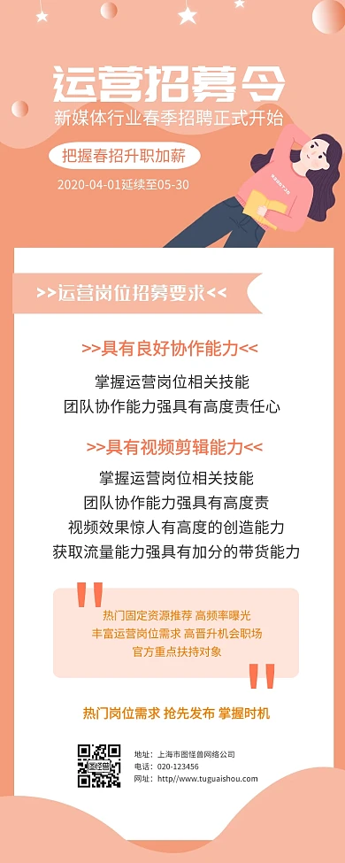 运营招聘春季招聘企业春招手机长图海报