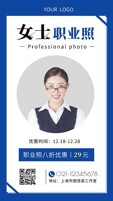 女士職業(yè)照照片藍(lán)色簡約手機海報