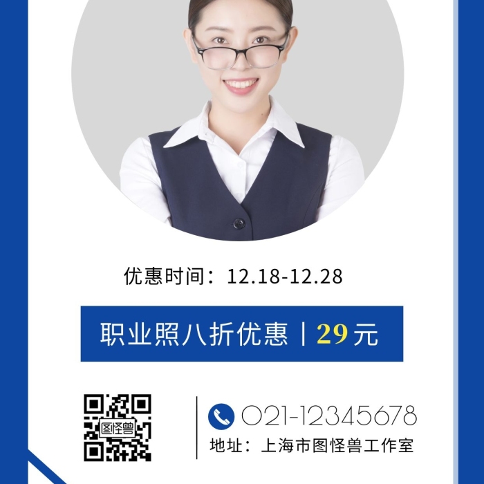 女士職業(yè)照照片藍色簡約手機海報