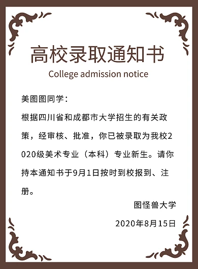 创意简约大气棕色高校录取通知书