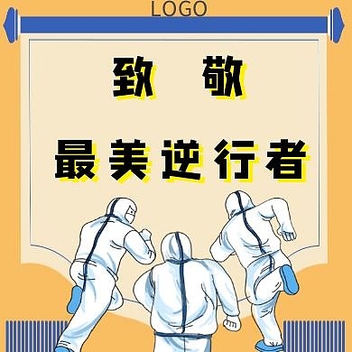 送錦旗致敬逆行者黃色黑色公眾號(hào)封面次圖