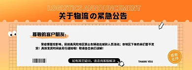 创意店铺物流公告电商全屏海报