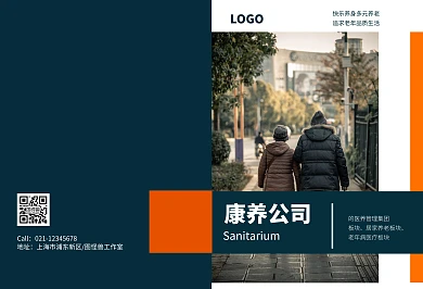 康养公司养老简约商务宣传画册