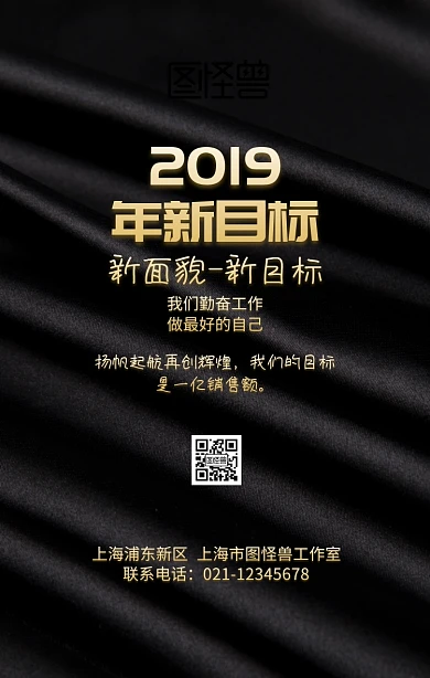 2019年新目标黑金大气手机海报背景 黑 金