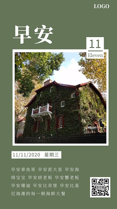 簡約風綠色早安公寓日簽
