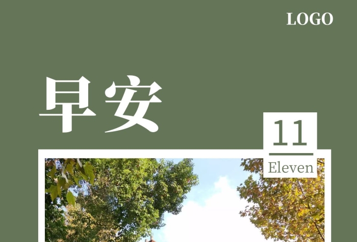 簡約風(fēng)綠色早安公寓日簽