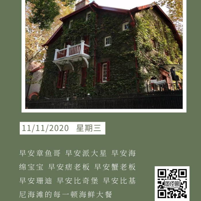 簡約風(fēng)綠色早安公寓日簽