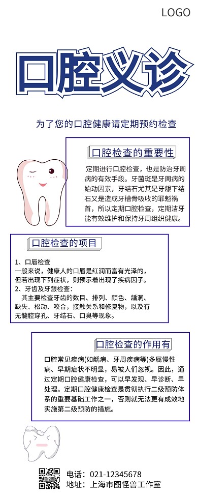 簡約口腔義診長圖