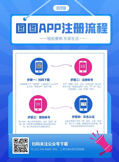 APP下載注冊流程說明藍色簡約豎版海報