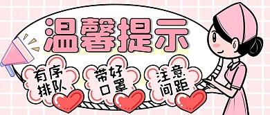 醫(yī)院卡通護士溫馨提示粉色公眾號封面