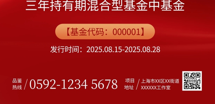 紅金風(fēng)投資理財(cái)基金海報(bào)