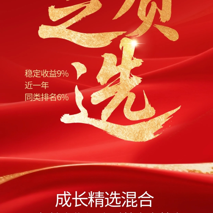 紅金風(fēng)投資理財(cái)基金海報(bào)