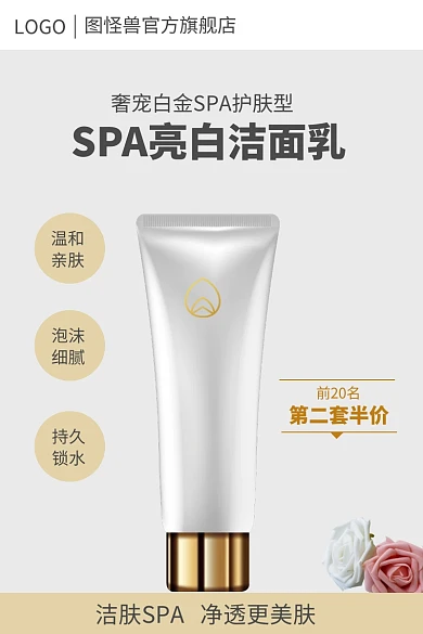 春夏活动洗面奶主图直通车