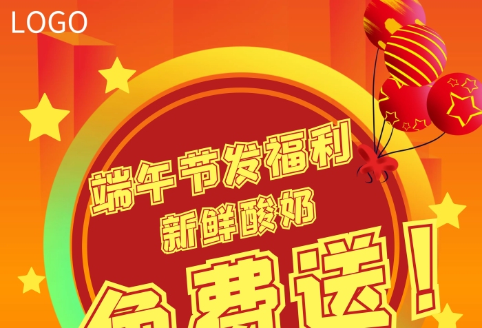 端午節(jié)超市促銷免費(fèi)禮品宣傳海報(bào)