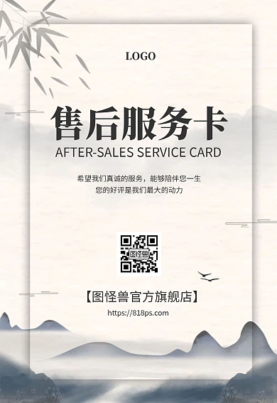 通用古风售后服务卡
