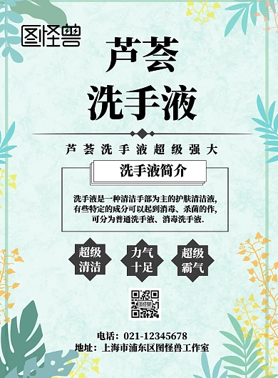 芦荟洗手液宣传海报