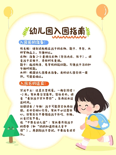 卡通幼儿园入学指南小红书封面