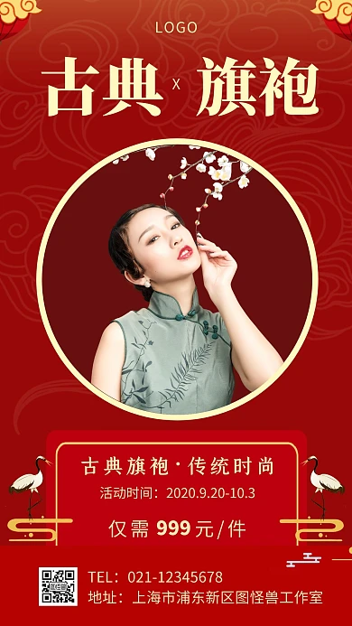 古典红色底图简约大气红色宣传营销海报