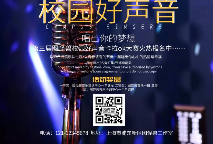 好聲音卡拉OK比賽簡約海報