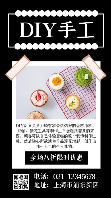 黑色簡(jiǎn)約風(fēng)手動(dòng)diy手機(jī)海報(bào)