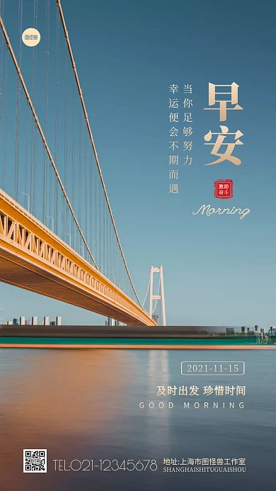 城市街头为背景早安励志问候摄影图海报