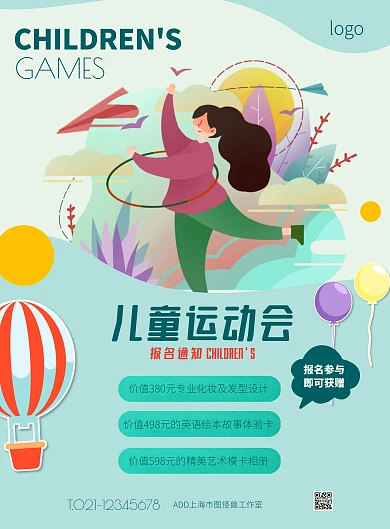 绿色大气简约风儿童运动会报名竖版海报