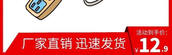 電源適配器熱銷紅色簡約淘寶主圖