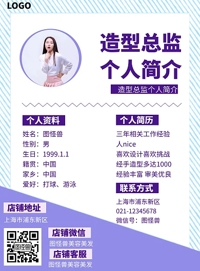 造型总监个人简介海报紫色摄影简约简洁