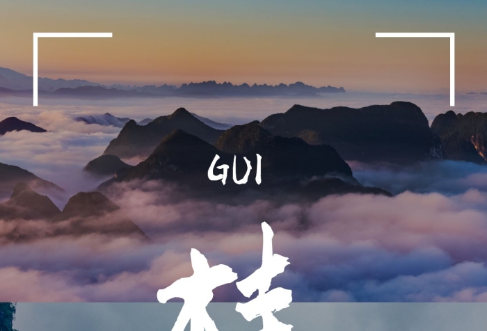 桂林旅游攻略分享封面?zhèn)€人寫真相冊(cè)