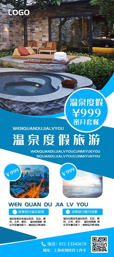 蓝色调简约风温泉宣传展架