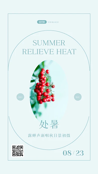 处暑你好早安梦想问候祝福慰问ins风海报