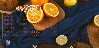 简约横版奶茶菜单海报